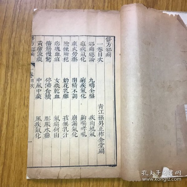 阳宅大成 《宅谱修方郤病》一卷上（瘟疾气化、中风中痰、鼻病气化、矮子腿短…） 一卷下（救病古案、疏卦象、通乾卦象、通坤卦象、通震卦象、通巽卦象、通坎卦象、通离卦象、通艮卦象、通兑卦象…）