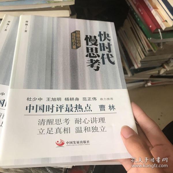 快时代慢思考