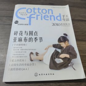 Cotton friend手工生活