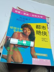 都市艳侠