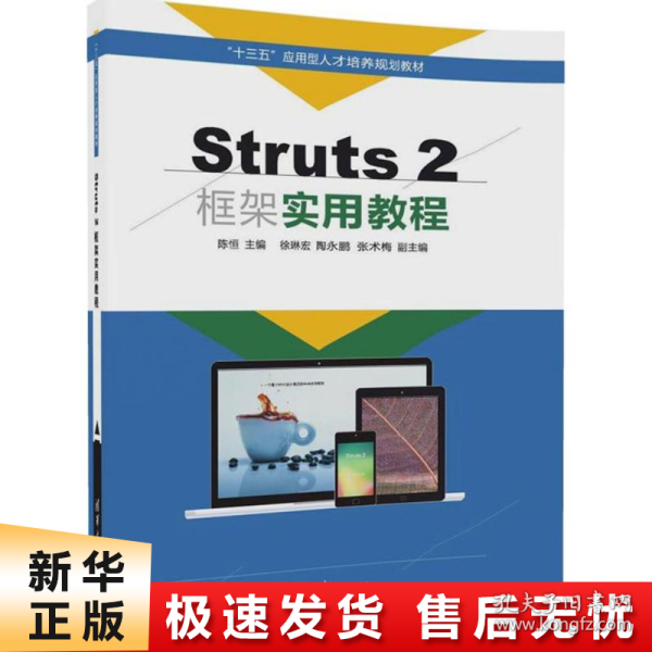 Struts 2框架实用教程