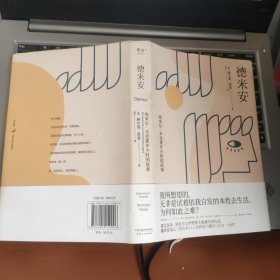 长篇小说：《德米安》1册 精装 2022年第12次印刷