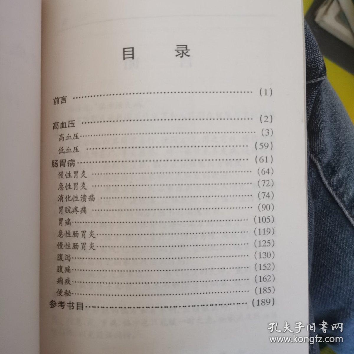 中国偏方6000例：心脏病、皮肤病