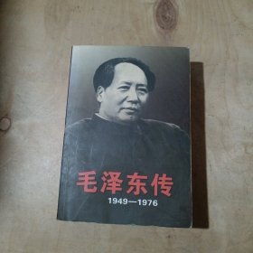 毛泽东传：1949-1976    下册         51-141