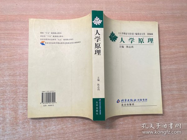 人学原理