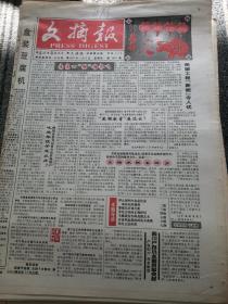 文摘报1997年2月6日