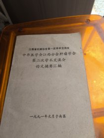 江西省抗癌协会第一次学习交流会中华医学会江西分会肿瘤学会第2次学术交流会论文摘要汇编