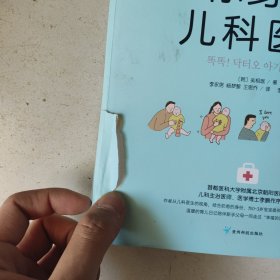 你身边的儿科医生:0～3岁婴幼儿健康护理全书