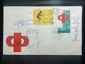 著名乒乓球运动员何智丽 倪夏莲 曹燕华 等4人签名封，贴有乒乓球老火花，五运会邮票。