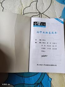 初中生物直通车