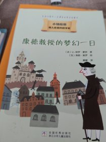 康德教授的梦幻一日：小柏拉图