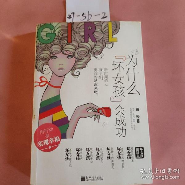 为什么坏女孩会成功