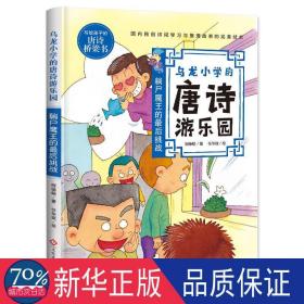 躺尸魔王的后挑战 童话故事 阿德蜗