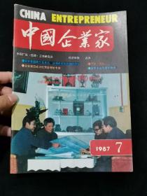 中国企业家  1987年第7期