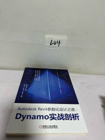 AutodeskRevit参数化设计之道：Dynamo实战剖析