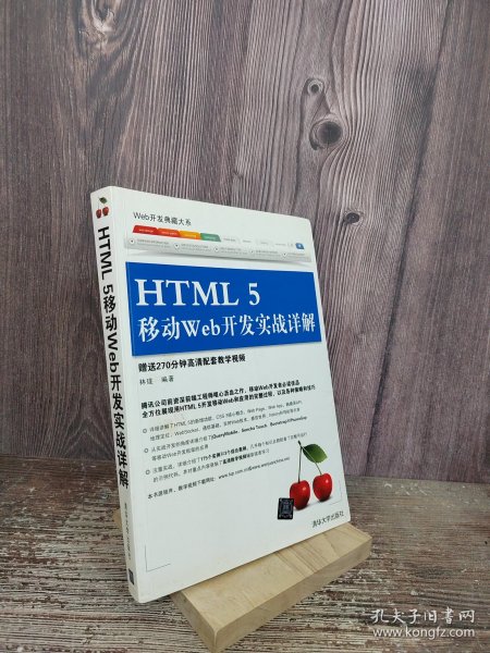 Web开发典藏大系：HTML5移动Web开发实战详解