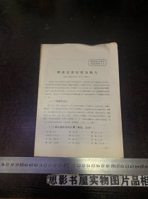 略談民族醫(yī)針灸銅人