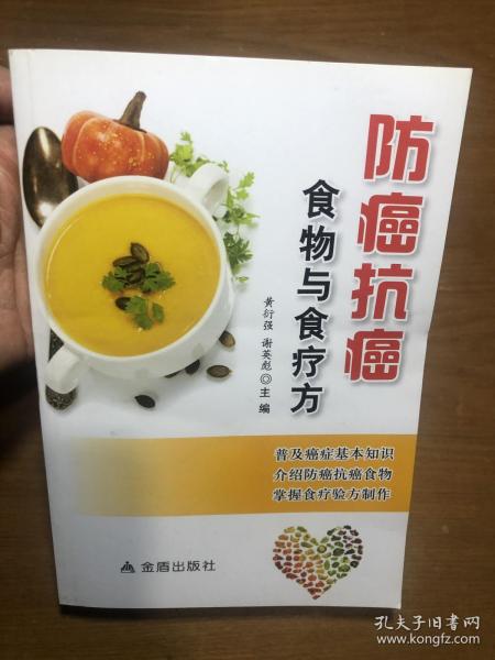 防癌抗癌食物与食疗方