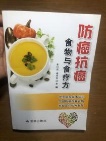 防癌抗癌食物与食疗方（品好）