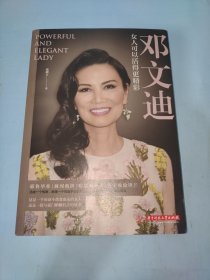 邓文迪：女人可以活得更精彩