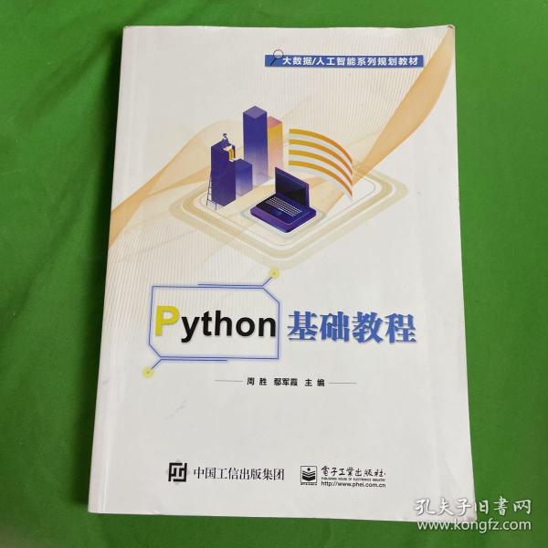 Python基础教程