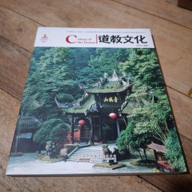 道教文化：中国红 道教文化