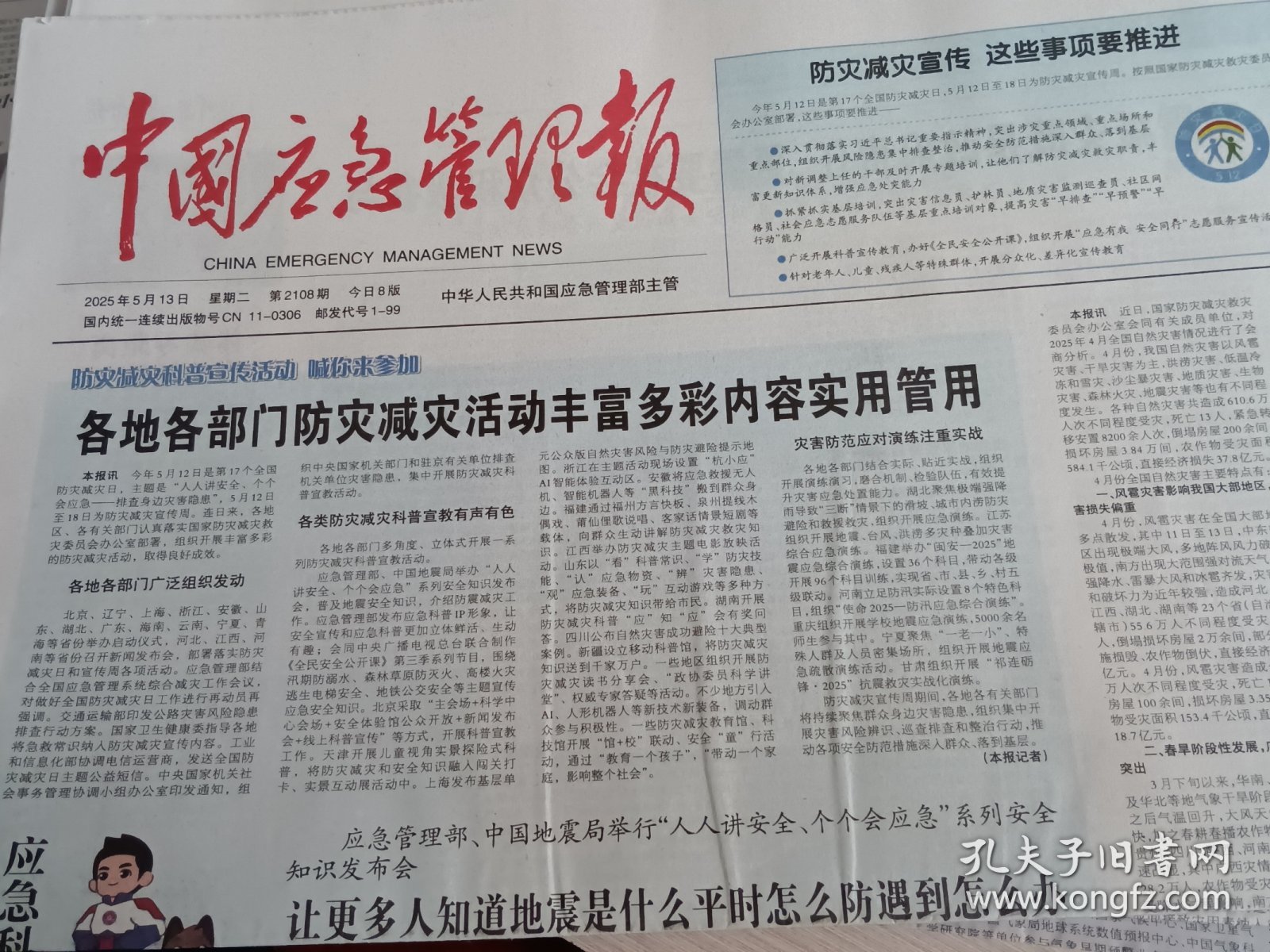 中国应急管理报2025年5月13日 （当日版面齐全）