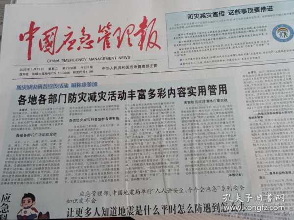 中国应急管理报2025年5月13日 （当日版面齐全）