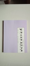 元氏汉碑五品双钩本