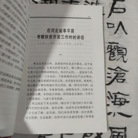 做焦裕禄式的县委书记：大字本