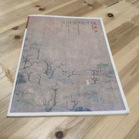 夏荫社青绿山水画展（一）