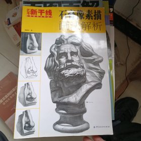 石膏像素描画法解析