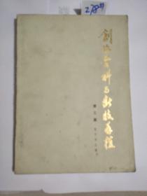 实用创伤骨科与断肢再植 第三篇