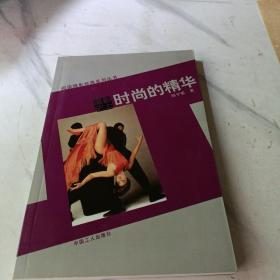 摄影史上时尚的精华-阅读摄影经典系列丛书
