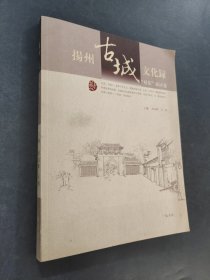 揚州古城文化錄