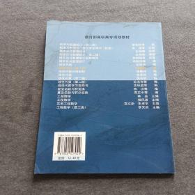 正版未使用 线性代数/钱椿林/第2版 200611-2版9次