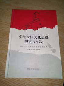 党校校园文化建设理论与实践:以中共西安市委党校为视角