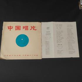 大薄膜唱片:电影歌曲--妹妹找哥泪花流；心上人，快给我力量；青春啊，青春；太阳岛上，永远和你在一起；绒花；浪花里飞出欢乐的歌；花溪水；诚实的眼睛（有歌片）