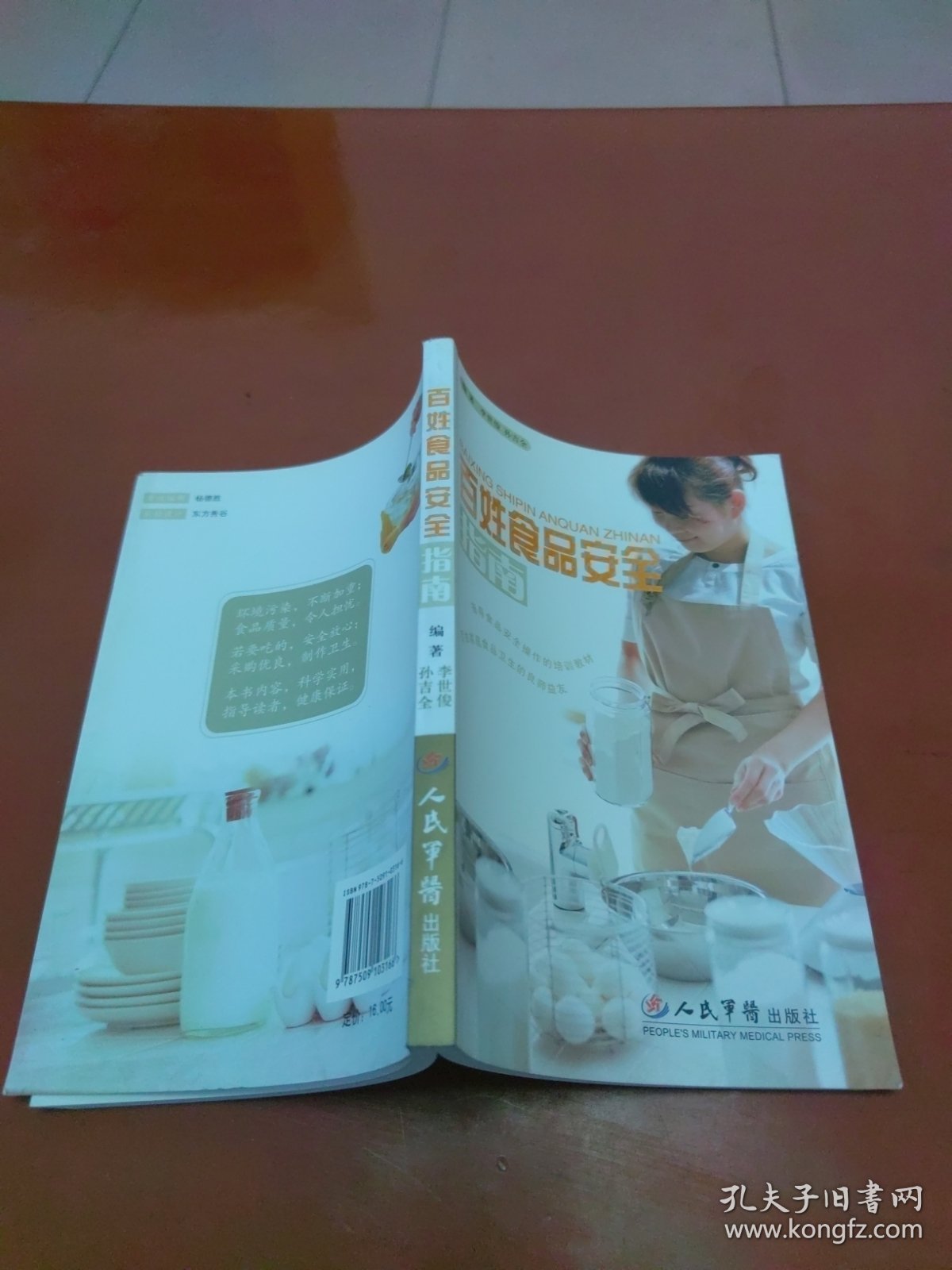 百姓食品安全指南