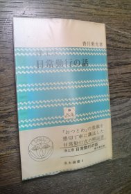 浄土宗日常勤徐の话