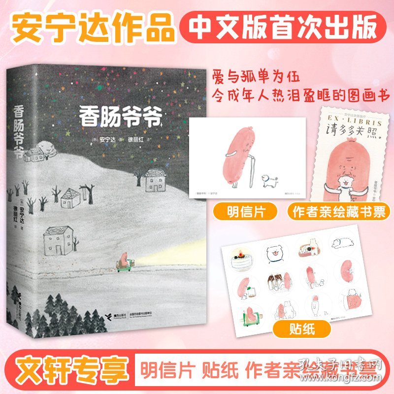 香肠爷爷