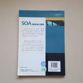 SOA服务设计原则