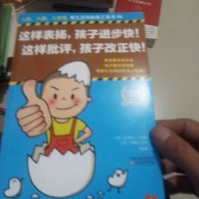 这样表扬，孩子进步快！这样批评，孩子改正快！