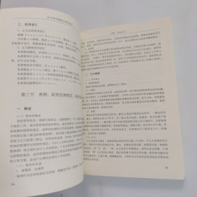 公文写作模板与常用语汇（内页干净整洁，无笔记无划线，一版一印）