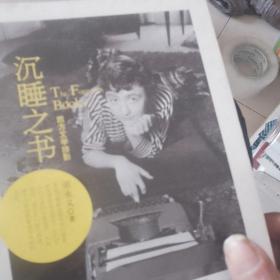 西方文学掠影：沉睡之书