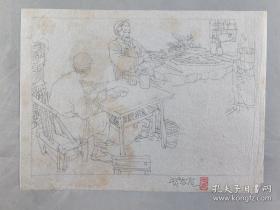 著名连环画家、线描大师、原上海美协副主席 贺友直 《山乡巨变》插图原稿一幅，品佳稀珍、签名、钤印、名家名作、值得收藏！