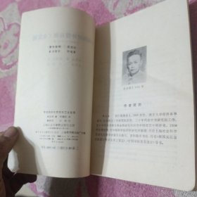 中国的对外贸易和工业发展（1840-1948）