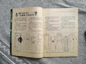 时装1985年第3期 收录：“中国时装文化奖”第二届获奖者名单、评选委员会名单。造型色彩质料与服装效果（续完）。视觉差在服装上的应用（上）。服装效果图中的衣纹处理。里根夫人与美国时装。西方结婚礼服漫话。水兵领女夏装、蝙蝠袖方格女套衫编织图及制作工艺说明。20款经典服装剪裁图。