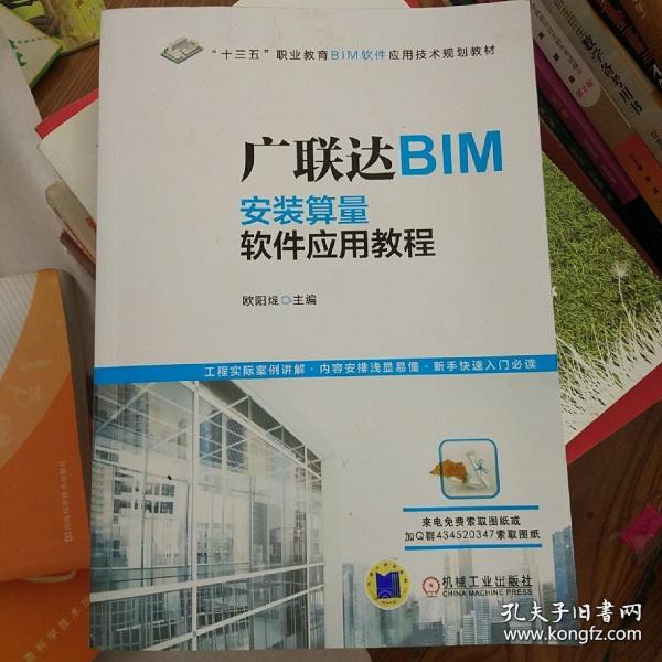 广联达BIM安装算量软件应用教程