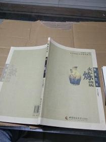 陶瓷艺术  火炼旖旎